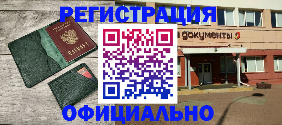 временная регистрация недорого в России
