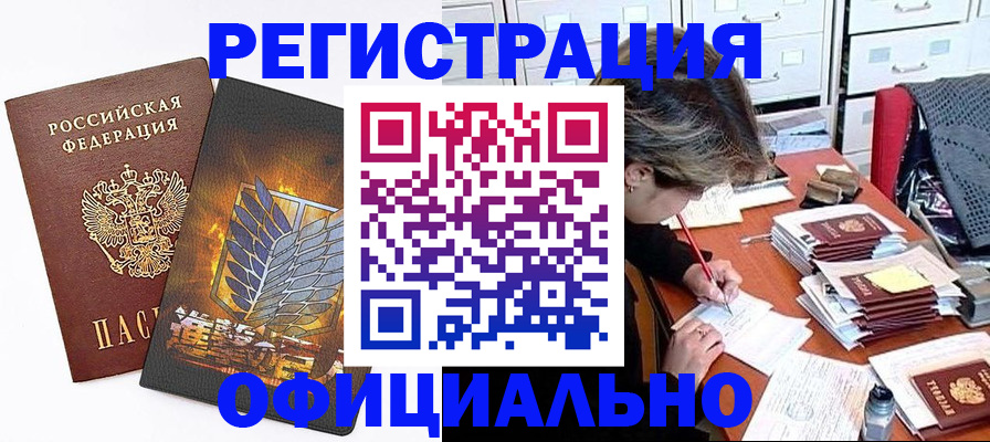 прописка для кредита в России