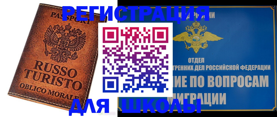 временная регистрация 2025 в России
