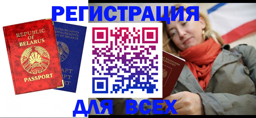 прописка для военкомата в России