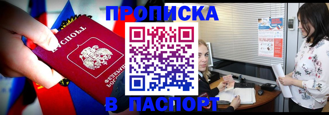 прописка 2025 в России