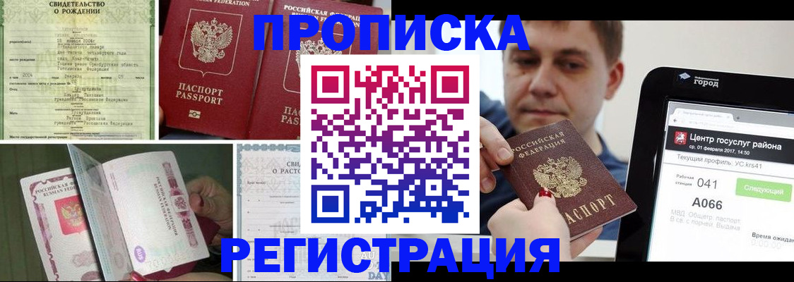 временная регистрация для всех в России